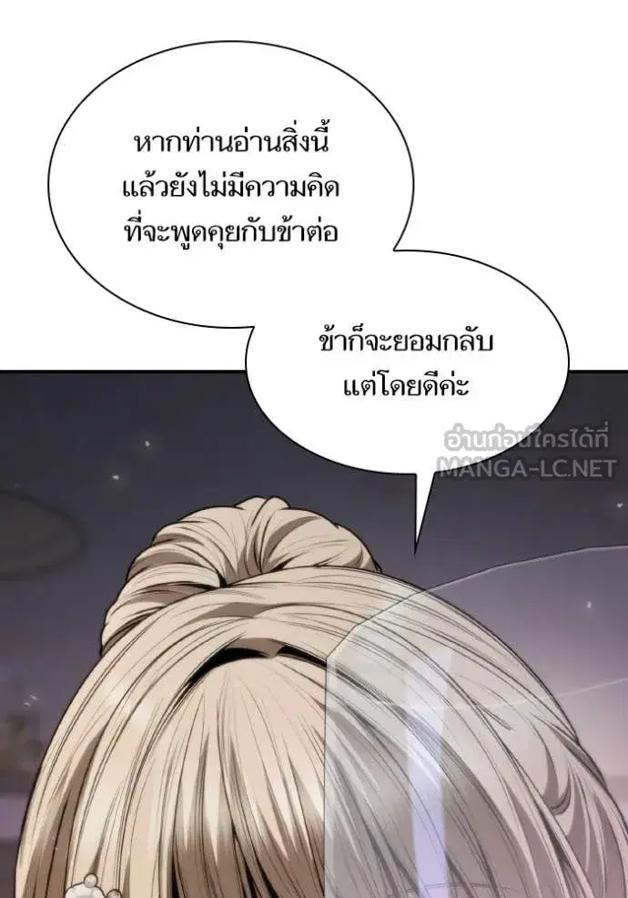 I Am the Queen in This Life ตอนที่ 177 หน้า 25