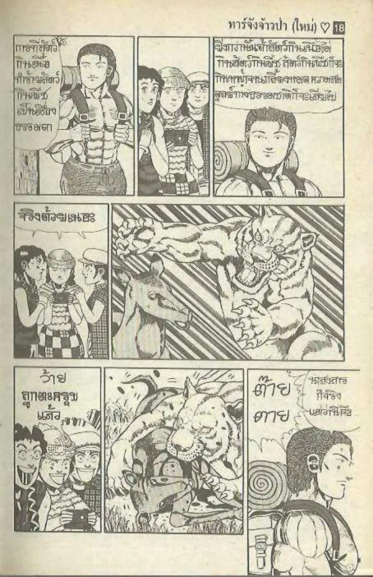 Shin Jungle no Ouja Tar-chan ตอนที่ 142 หน้า 3