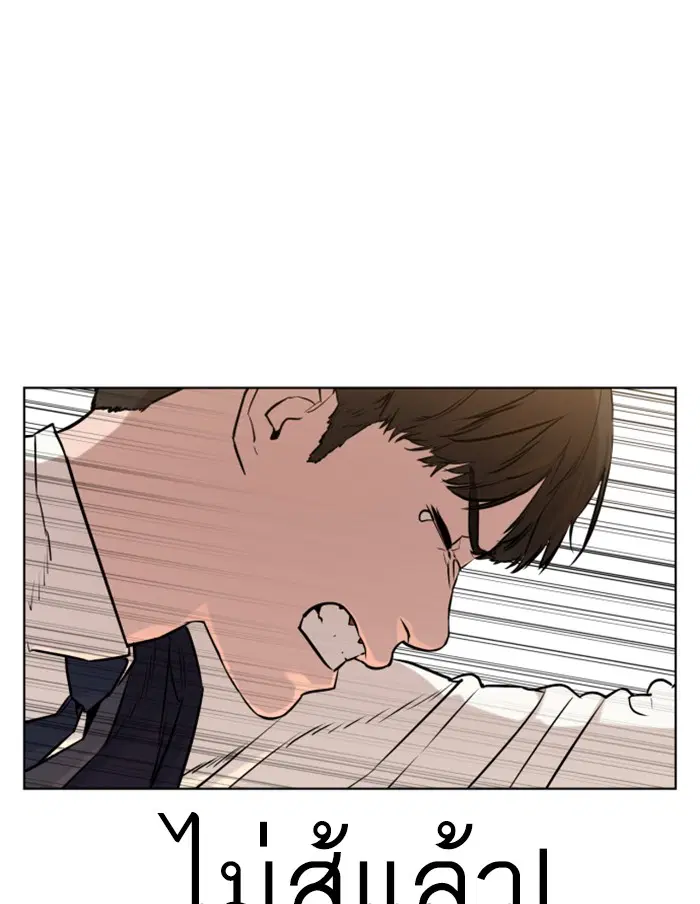 How to Fight ตอนที่ 16 หน้า 146
