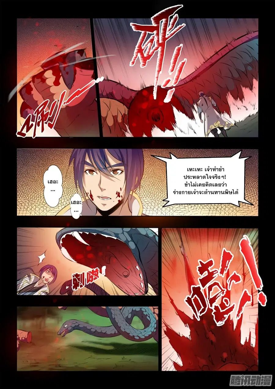 Bailian Chengshen ตอนที่ 44 หน้า 10