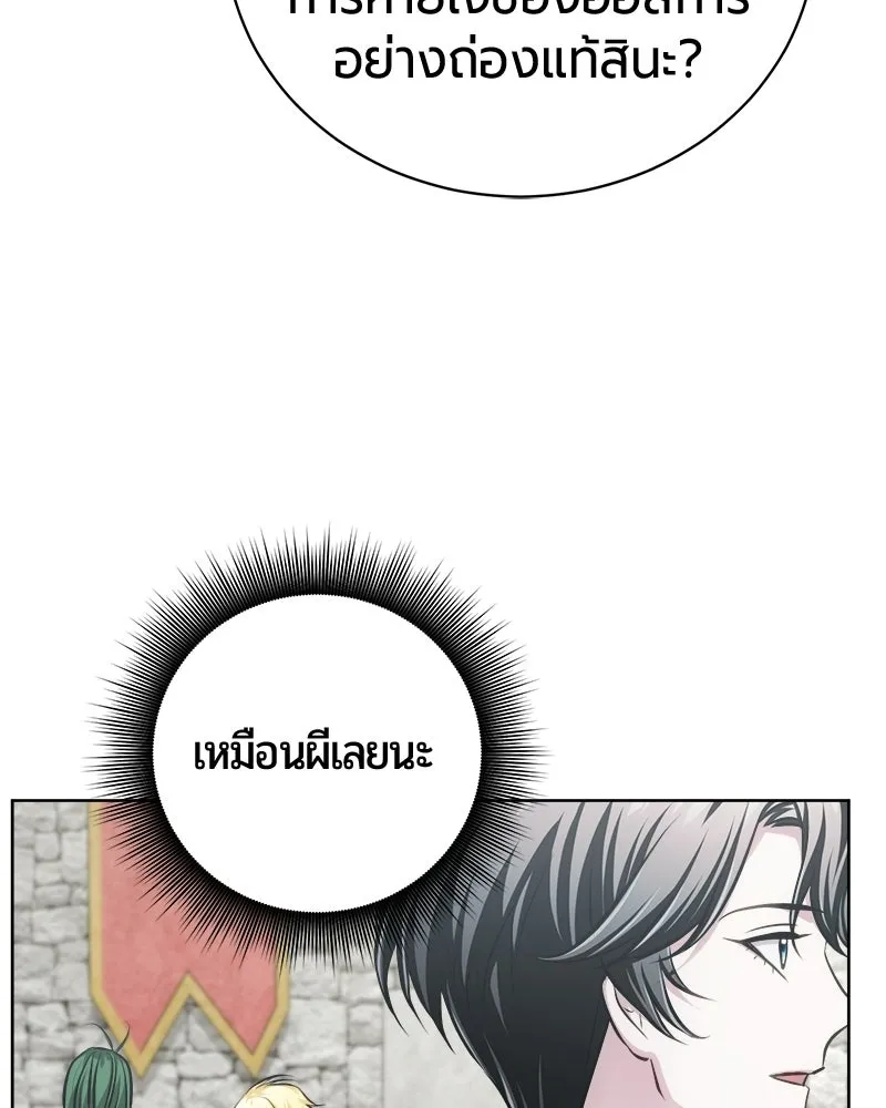 The Magic Tower’s Problem Child ตัวอันตรายแห่งหอคอยเวท ตอนที่ 40 หน้า 22
