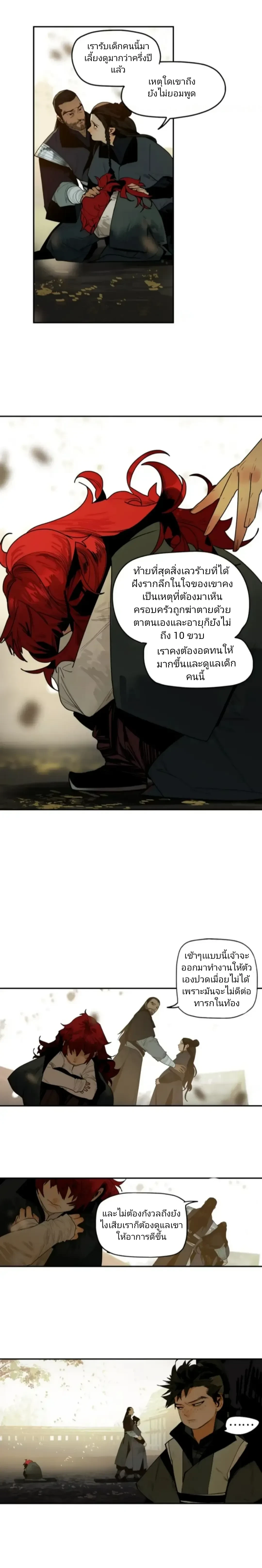 This Star – ดวงดาวดวงนี้ ตอนที่ 1 หน้า 4
