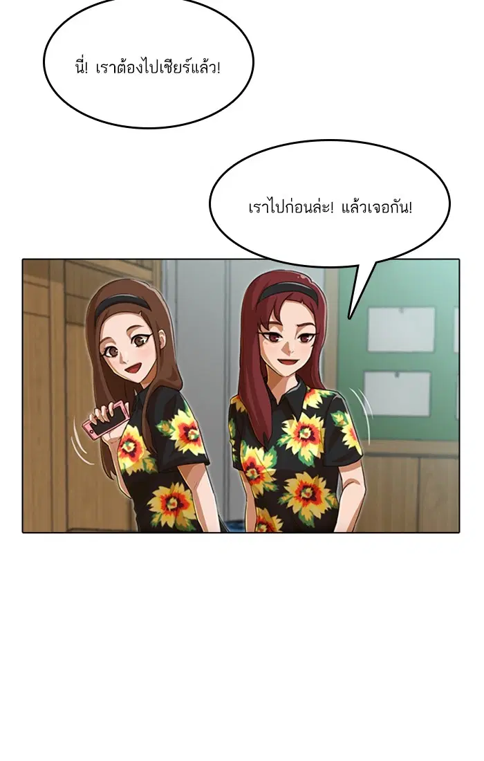 Random Chat ตอนที่ 80 หน้า 45