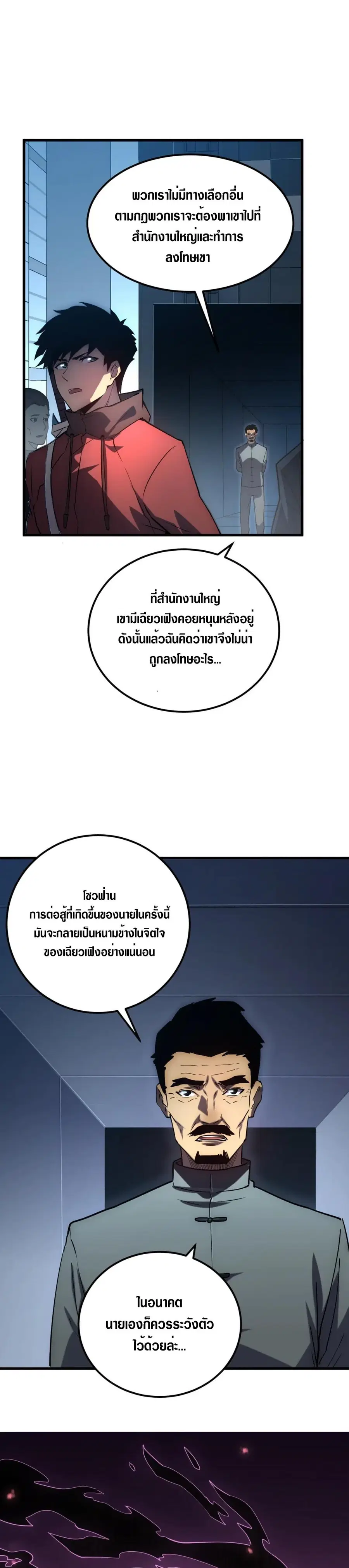 Rise From The Rubble ตอนที่ 163 หน้า 10
