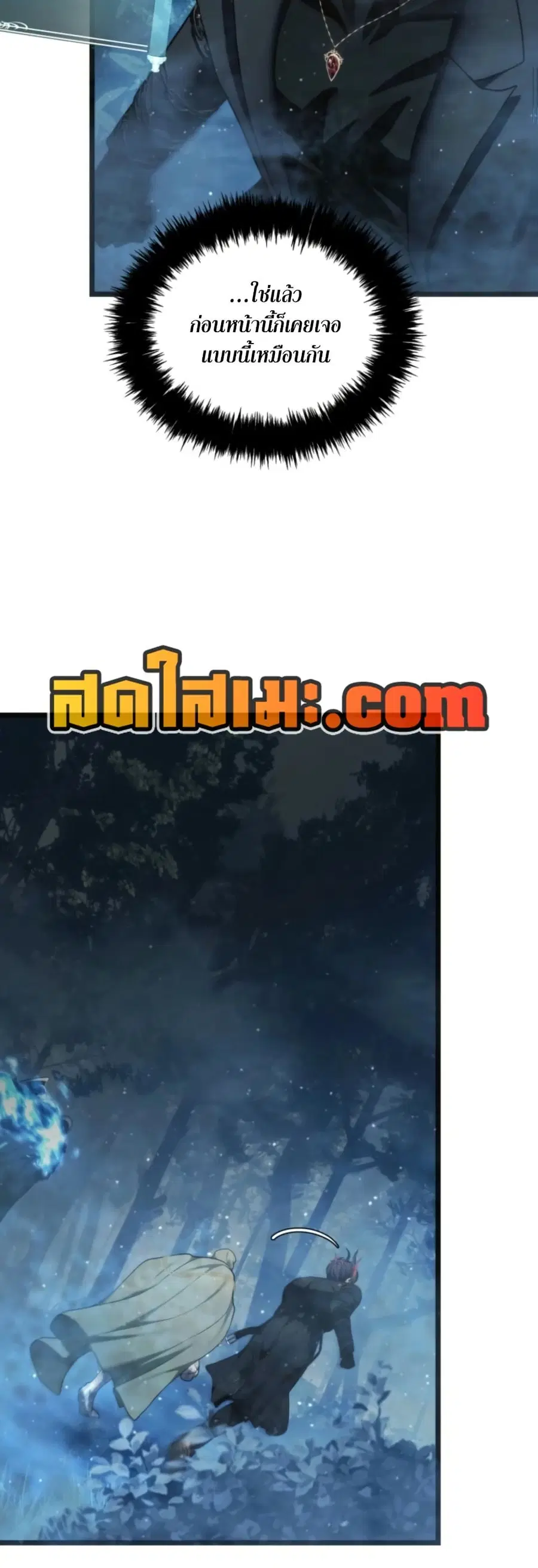 Ranker Who Lives A Second Time ตอนที่ 207 หน้า 16