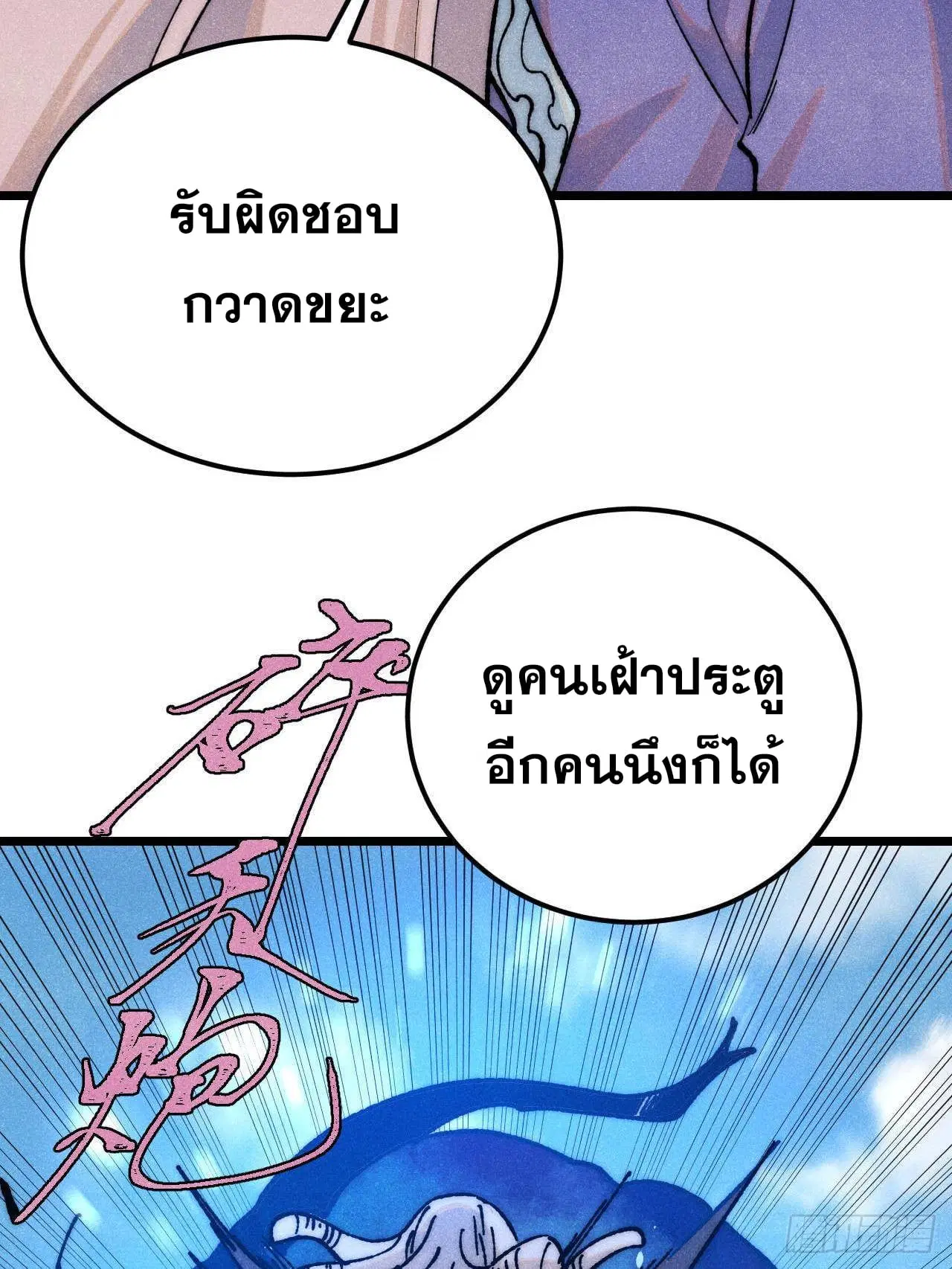 All Hail the Sect Leader ตอนที่ 360 หน้า 33