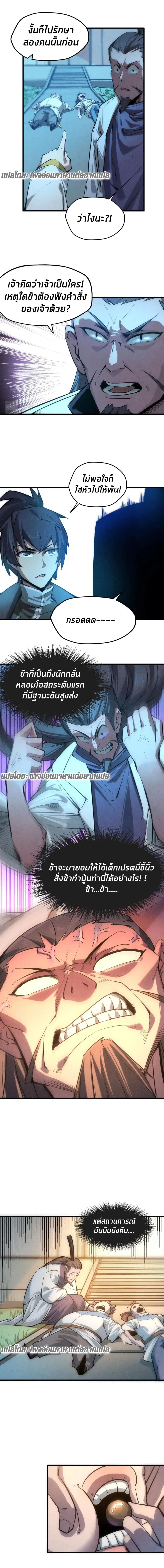 The Eternal Supreme ตอนที่ 9 หน้า 12