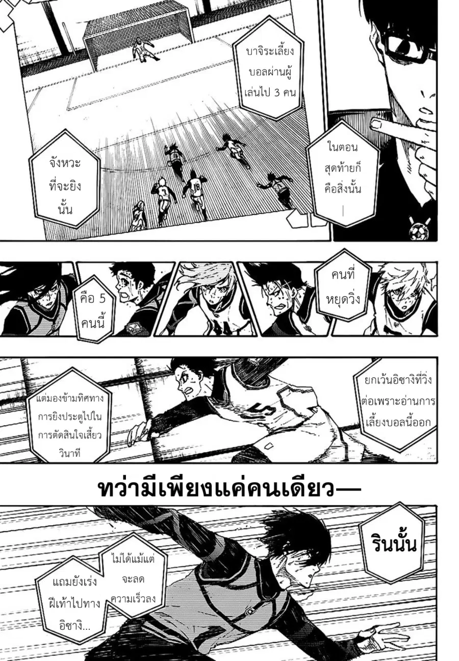 Blue lock ตอนที่ 87 หน้า 7