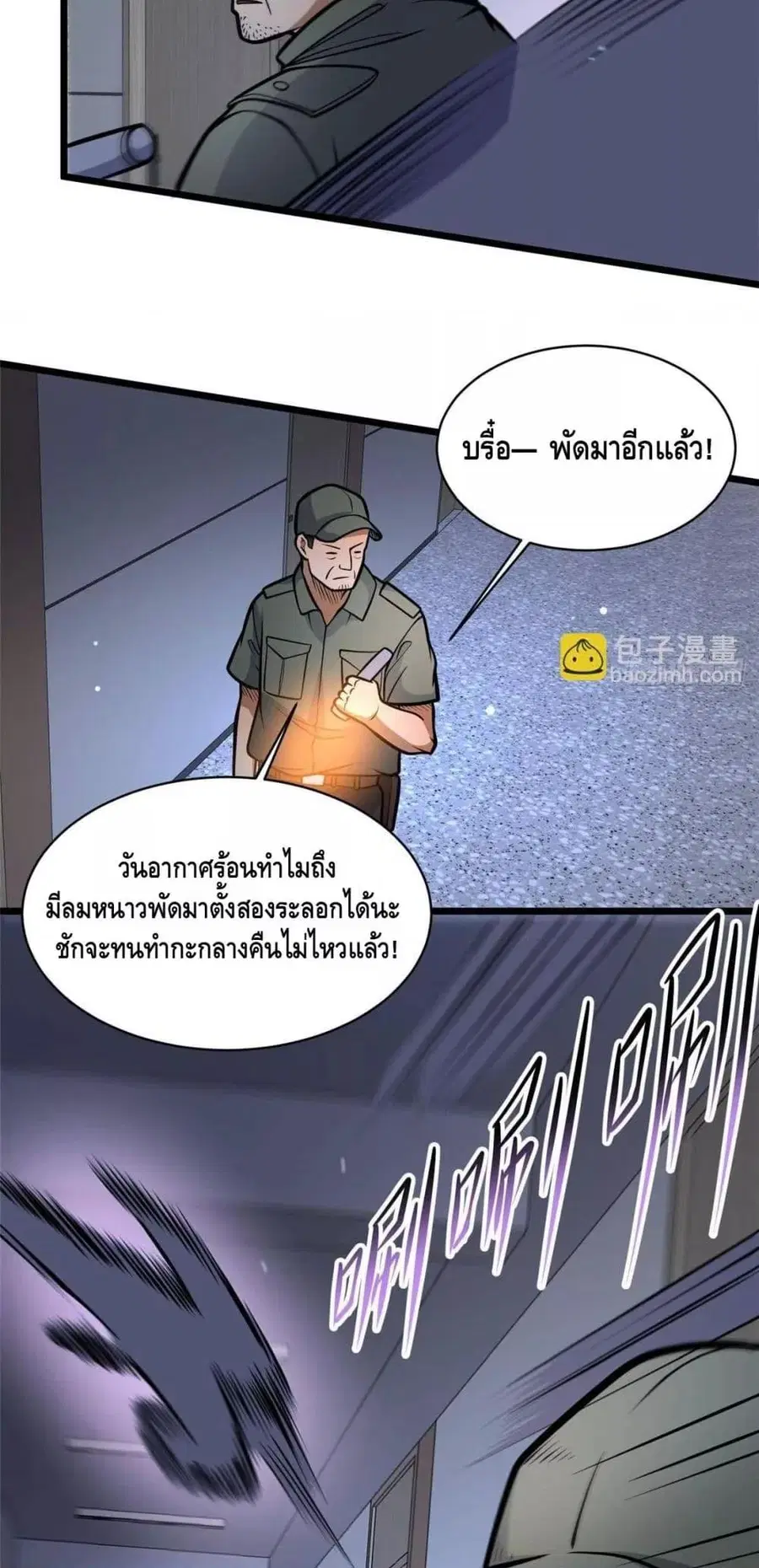 The Best Medical god in the city ตอนที่ 194 หน้า 28