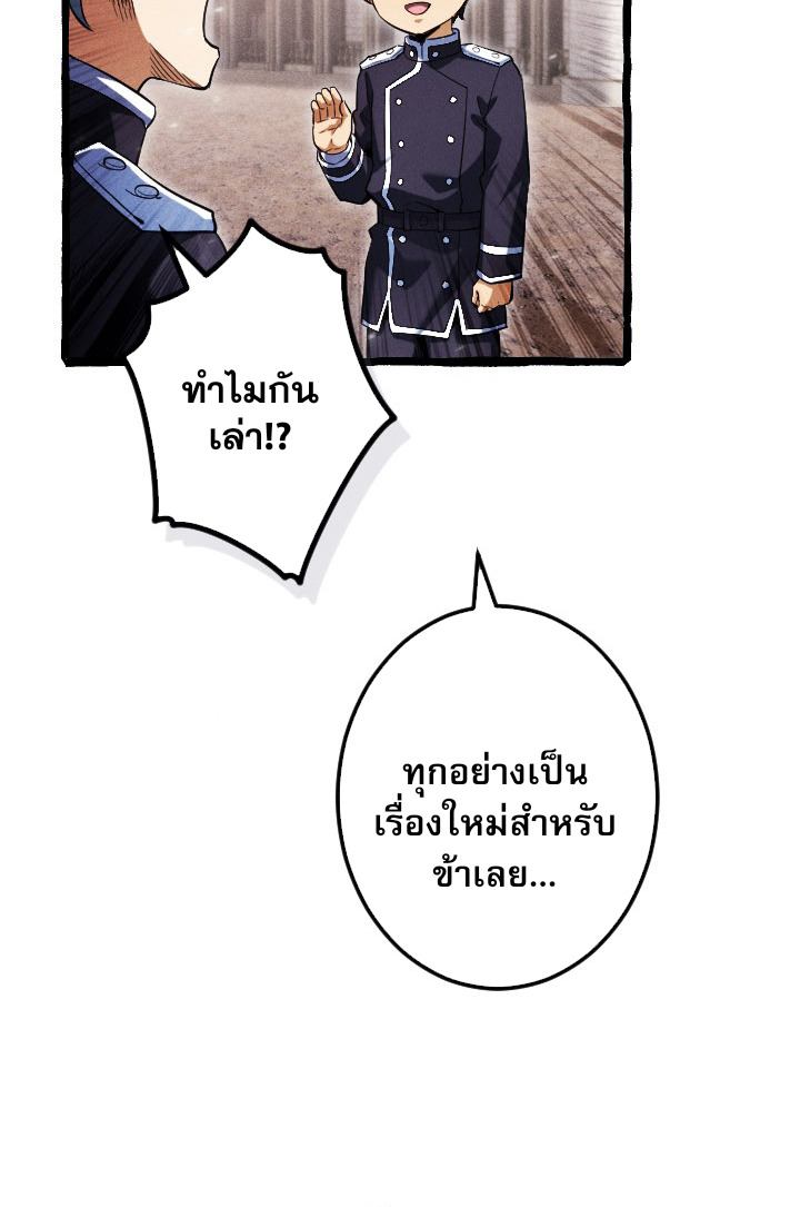 Reincarnates as His Descendant 1000 Years Later ตอนที่ 6 หน้า 79