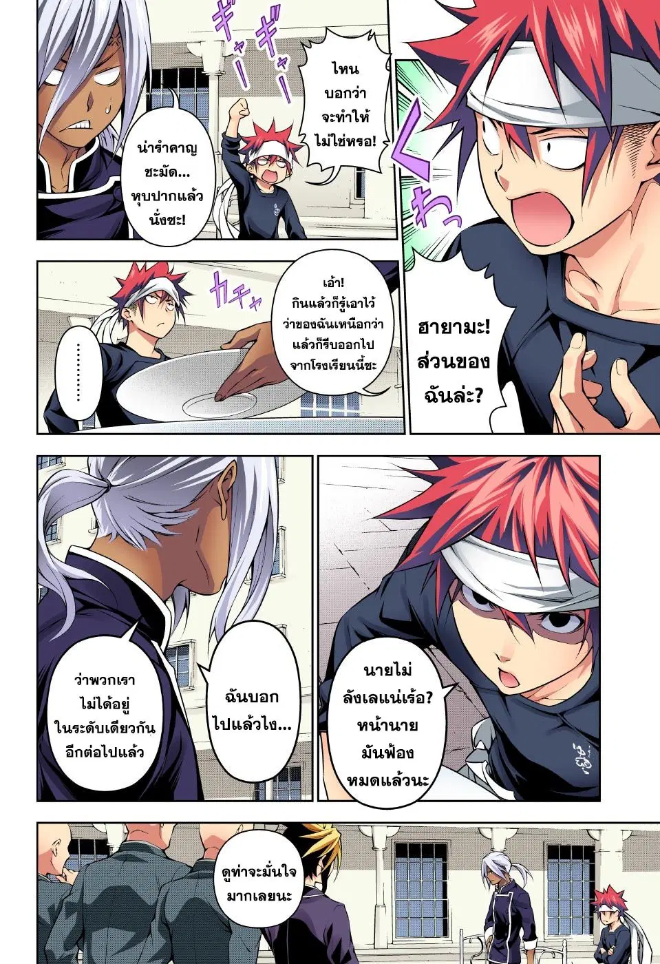 Shokugeki no Soma ตอนที่ 188 หน้า 4