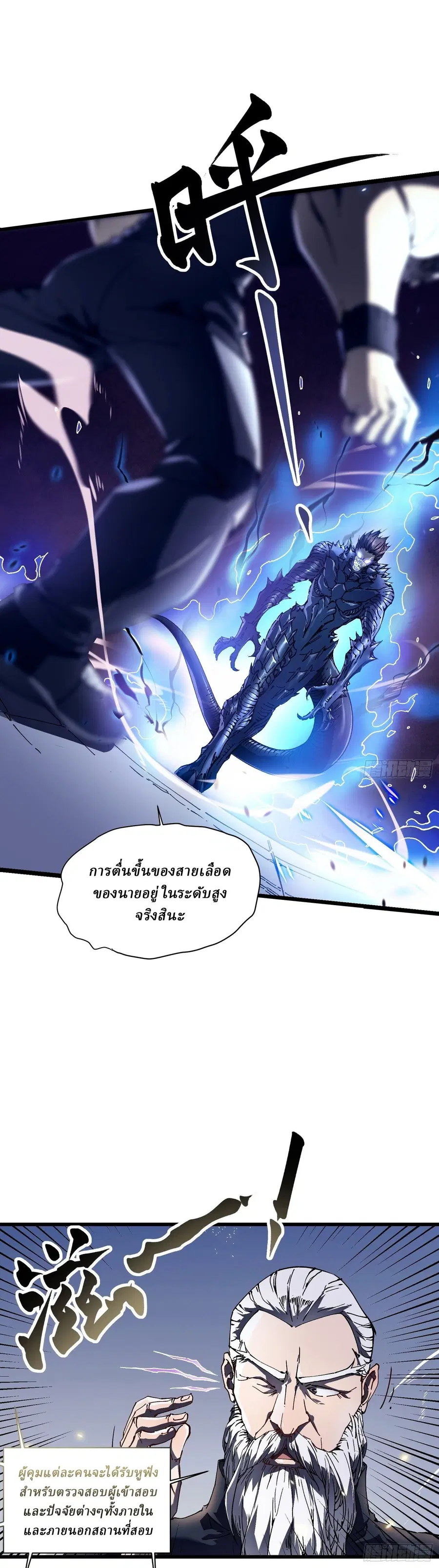 Martial Evolution: Start by Awakening the King of Monsters ตอนที่ 7 หน้า 17