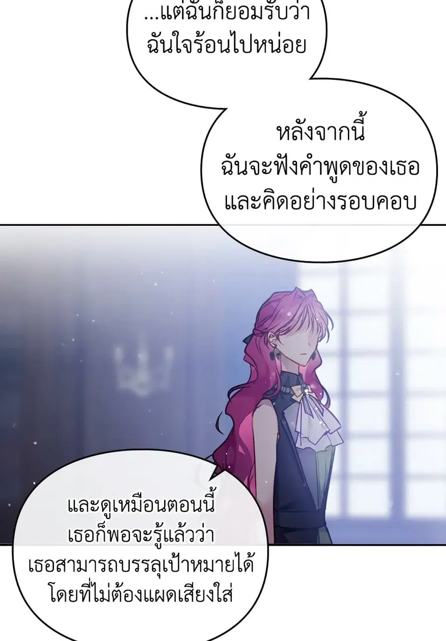 Death Is The Only Ending For The Villainess ตอนที่ 106 หน้า 47