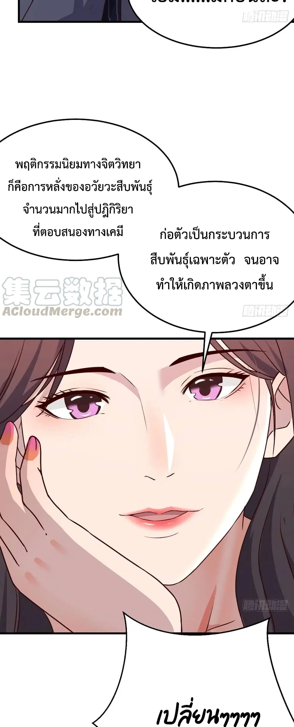 My Twin Girlfriends Loves Me So Much ตอนที่ 111 หน้า 20