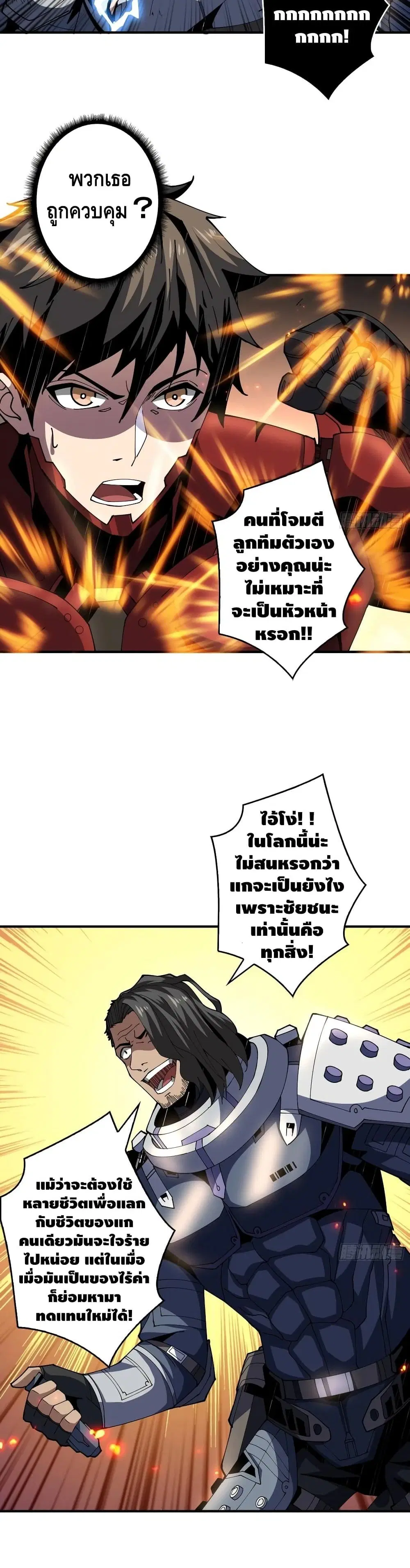 King Account at the Start ตอนที่ 67 หน้า 21