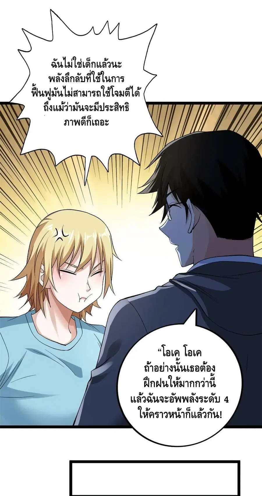 I Have 999 Skills ตอนที่ 171 หน้า 17