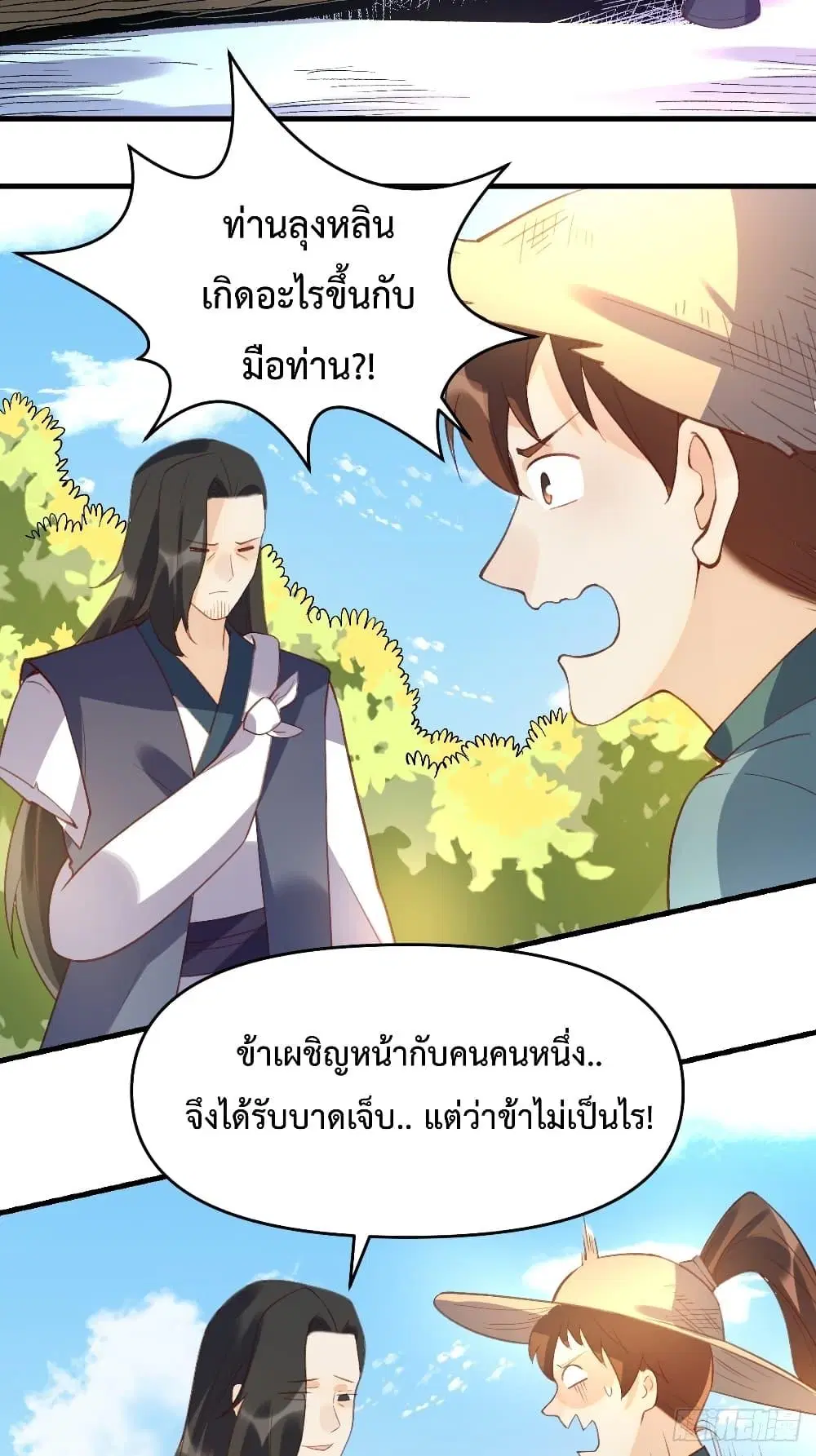 It Turns Out That I Am A Big Cultivator ตอนที่ 67 หน้า 16