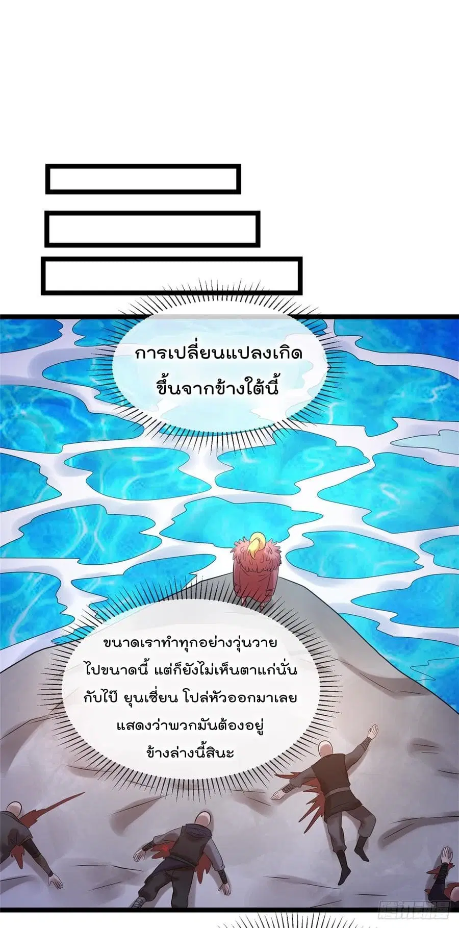 Immortal King of City ตอนที่ 62 หน้า 13