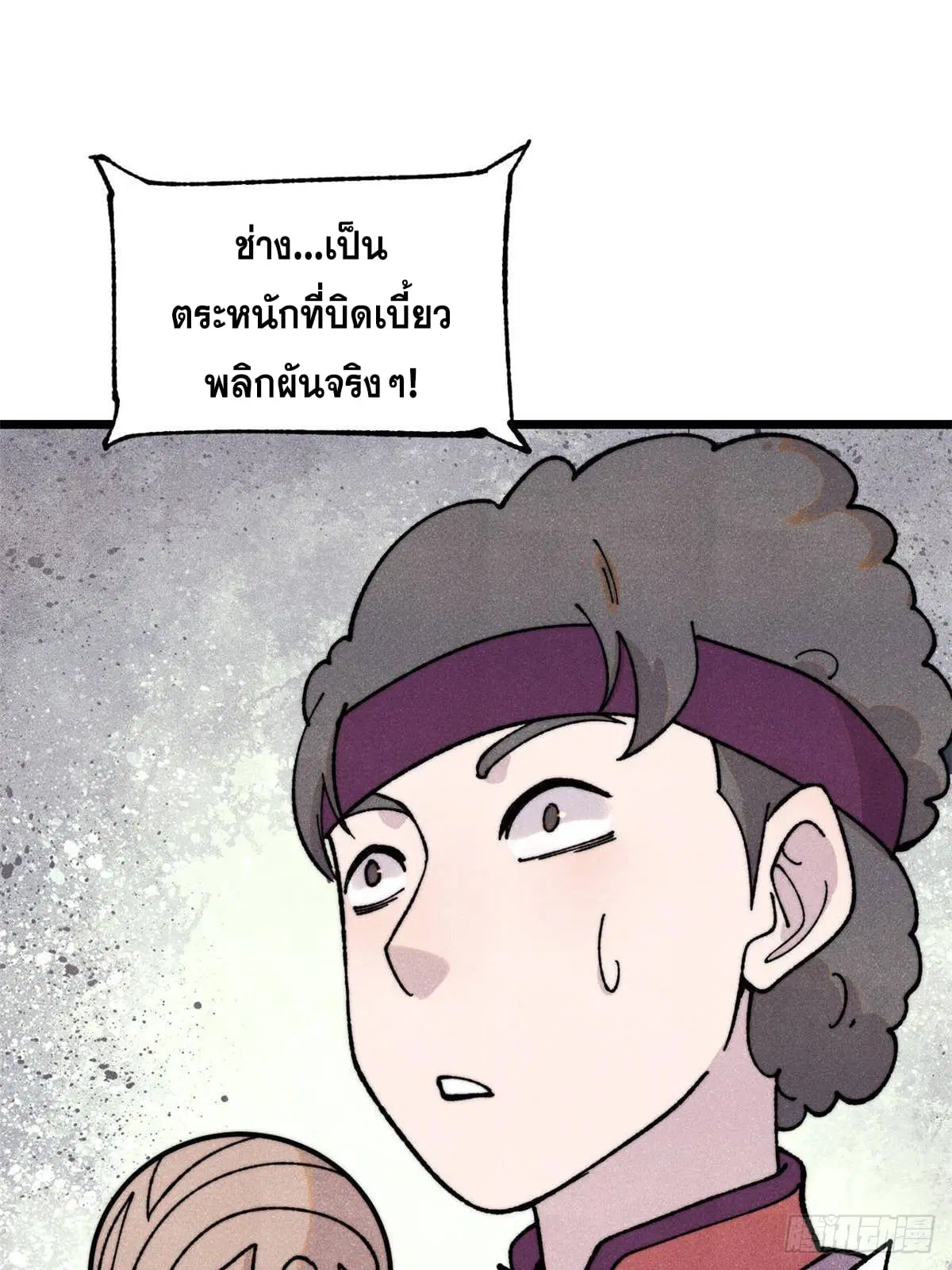 All Hail the Sect Leader ตอนที่ 374 หน้า 64