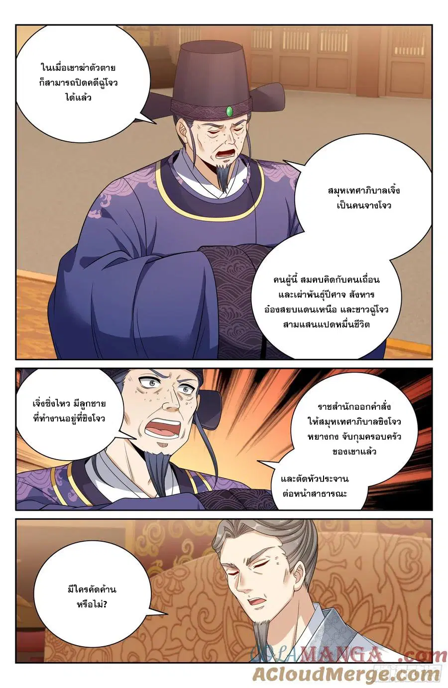 Nightwatcher ตอนที่ 478 หน้า 18