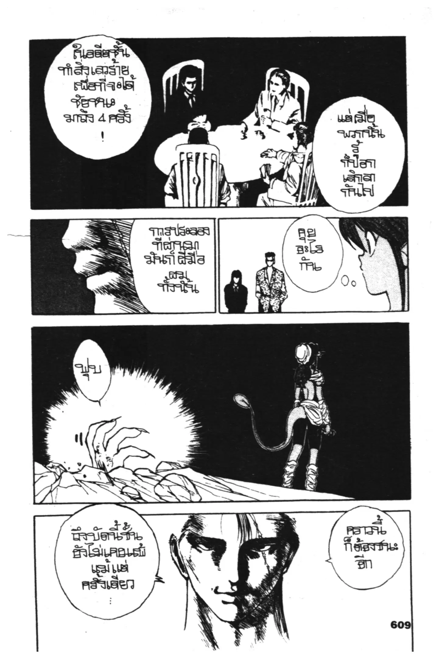 Yu Yu Hakusho ตอนที่ 100 หน้า 6