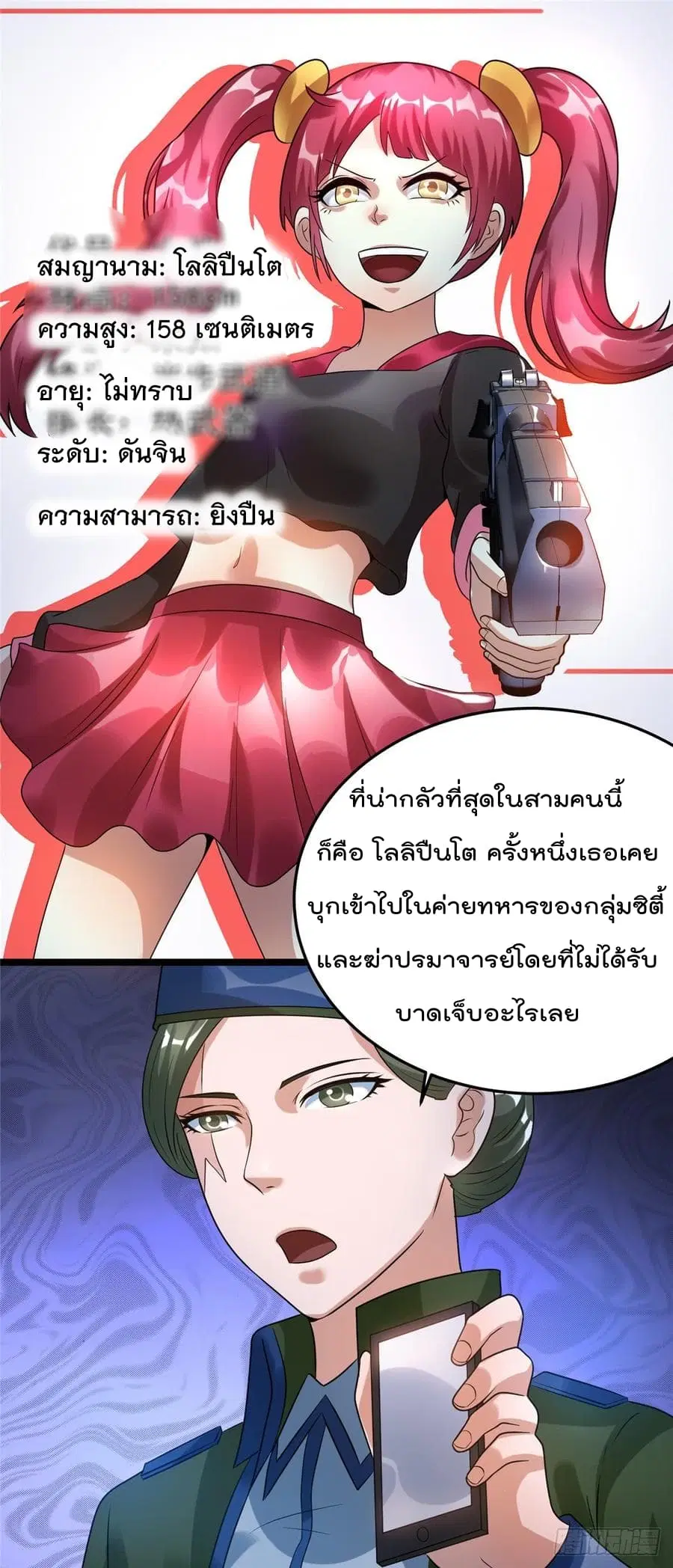 Immortal King of City ตอนที่ 56 หน้า 9
