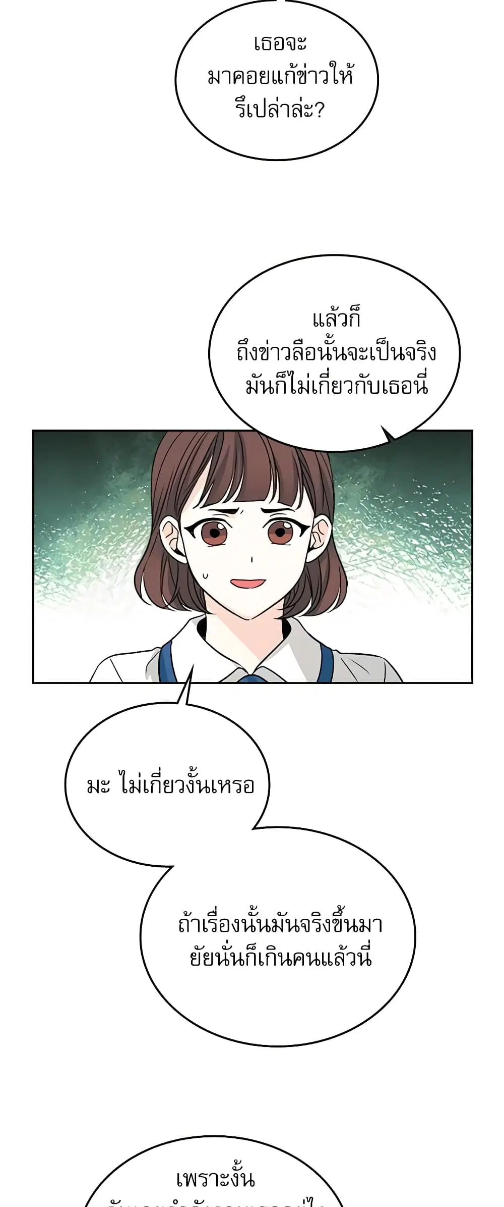 My Life as an Internet Novel ตอนที่ 84 หน้า 29