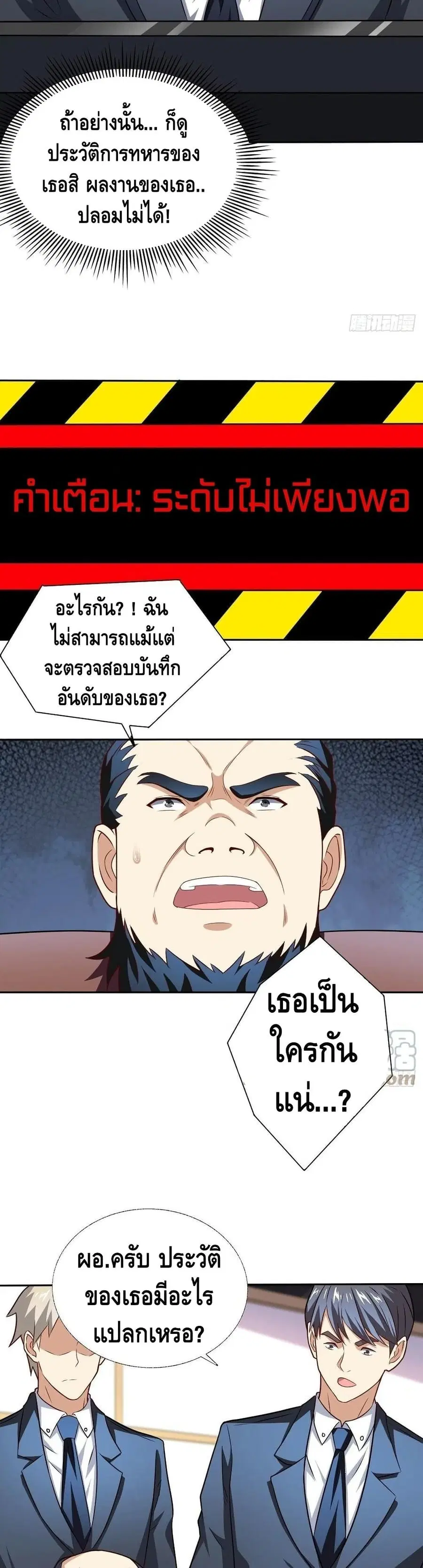 High Energy Strikes ตอนที่ 162 หน้า 6