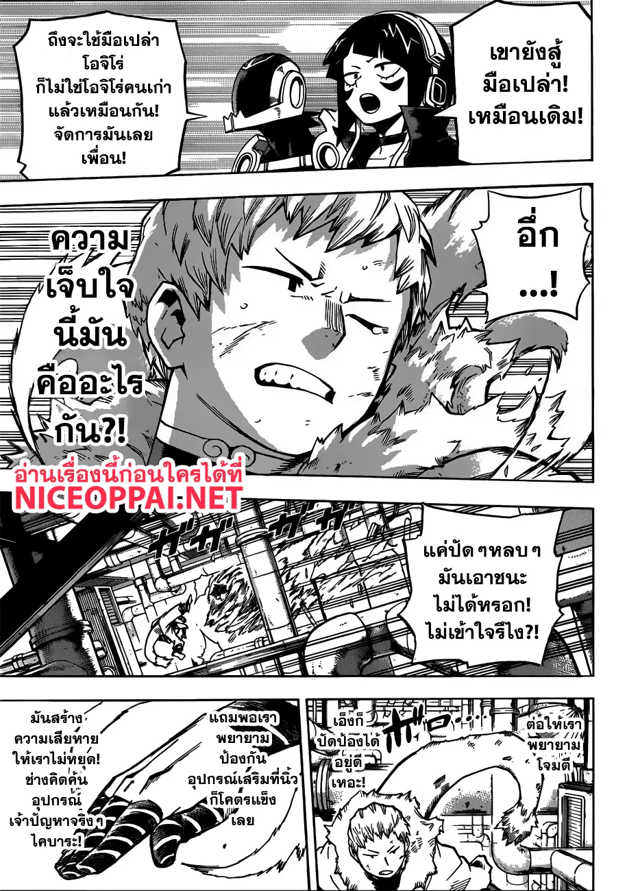 Boku no Hero Academia (My Hero Academia) ตอนที่ 204 หน้า 7