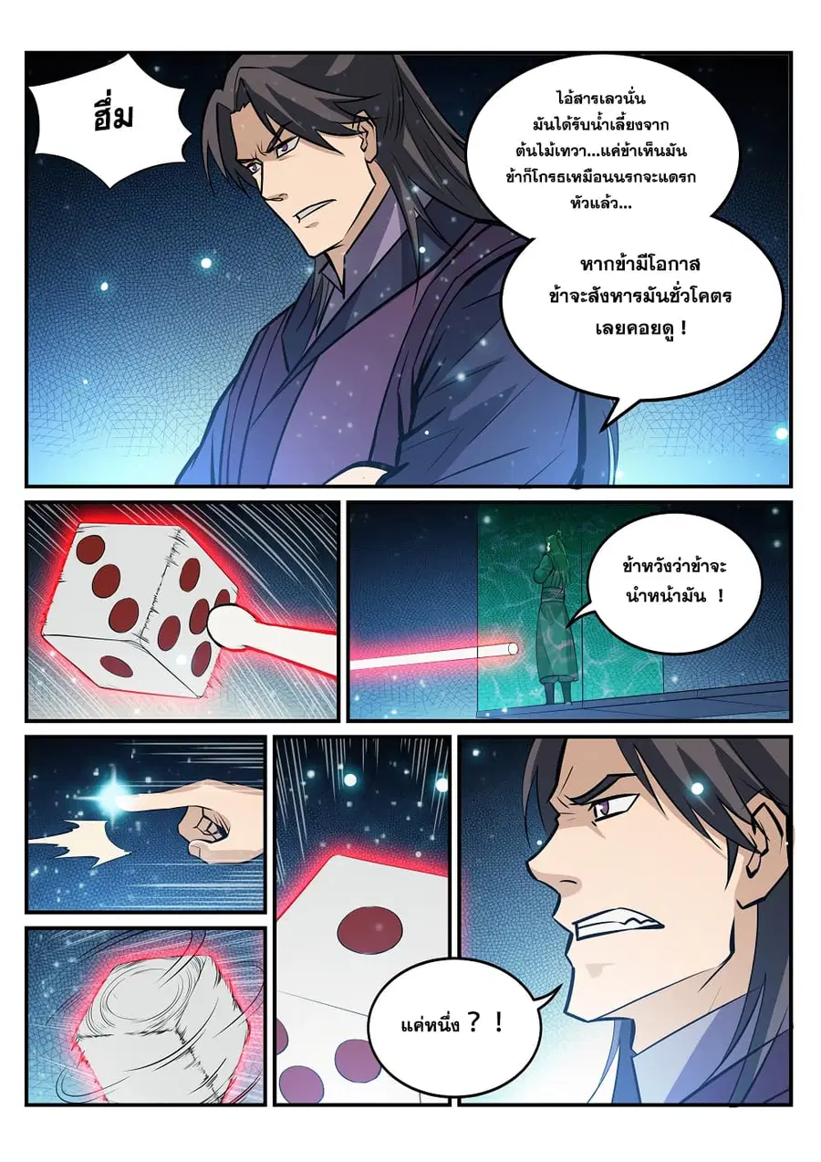 Bailian Chengshen ตอนที่ 209 หน้า 14