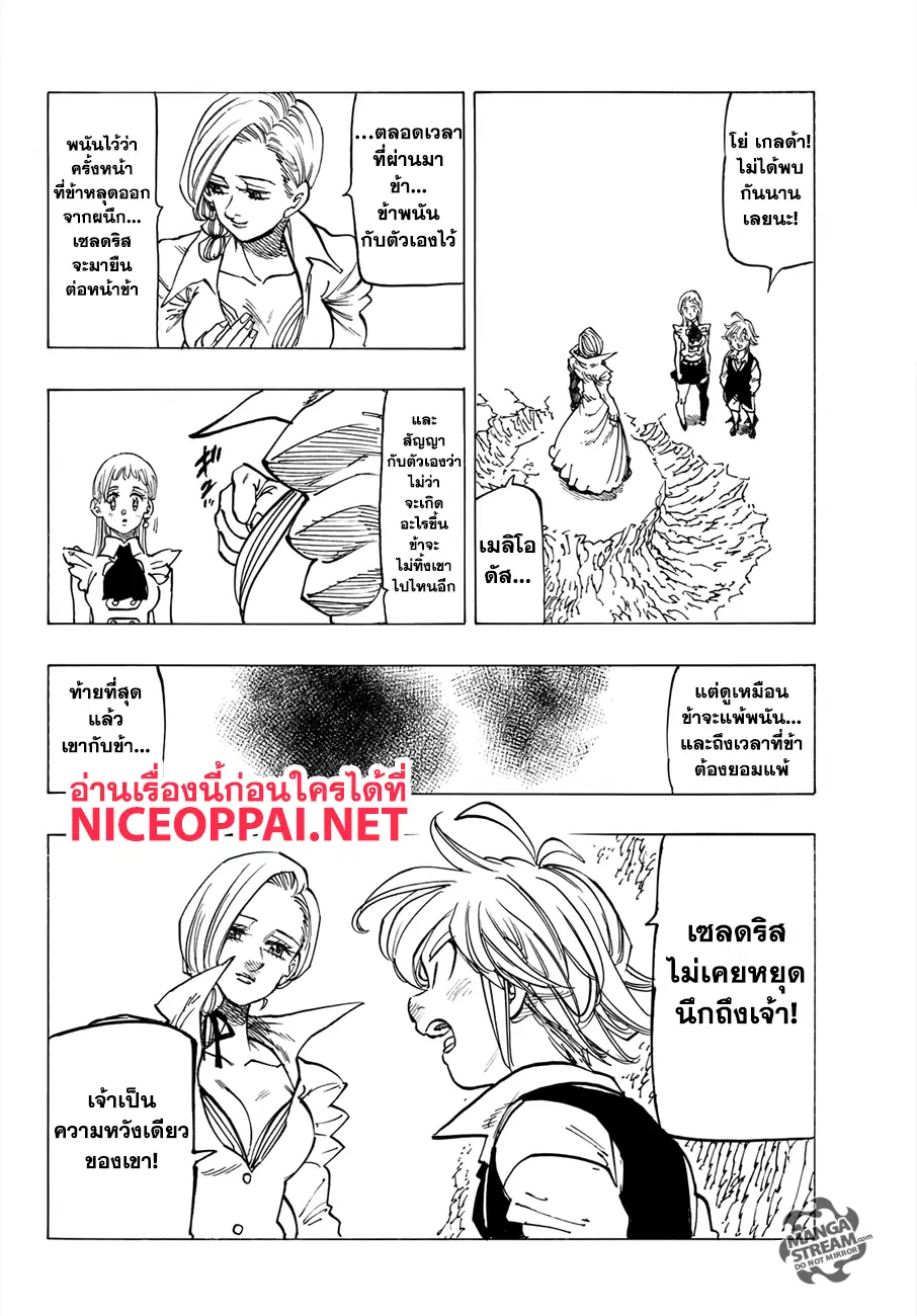 Nanatsu no Taizai ตอนที่ 309 หน้า 13
