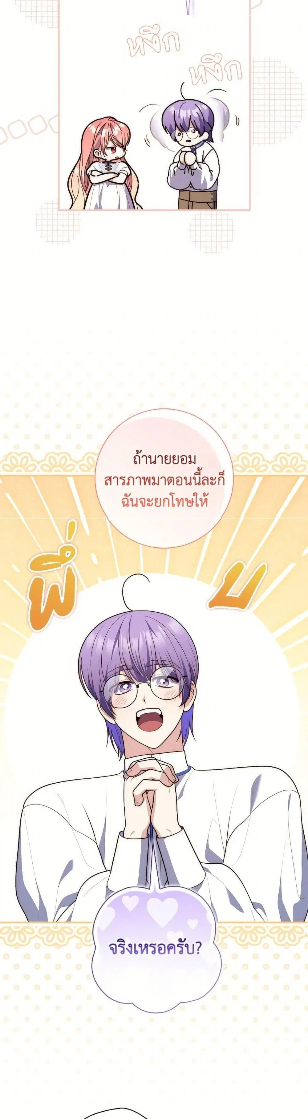 A Princess Who Reads Fortune ตอนที่ 110 หน้า 28