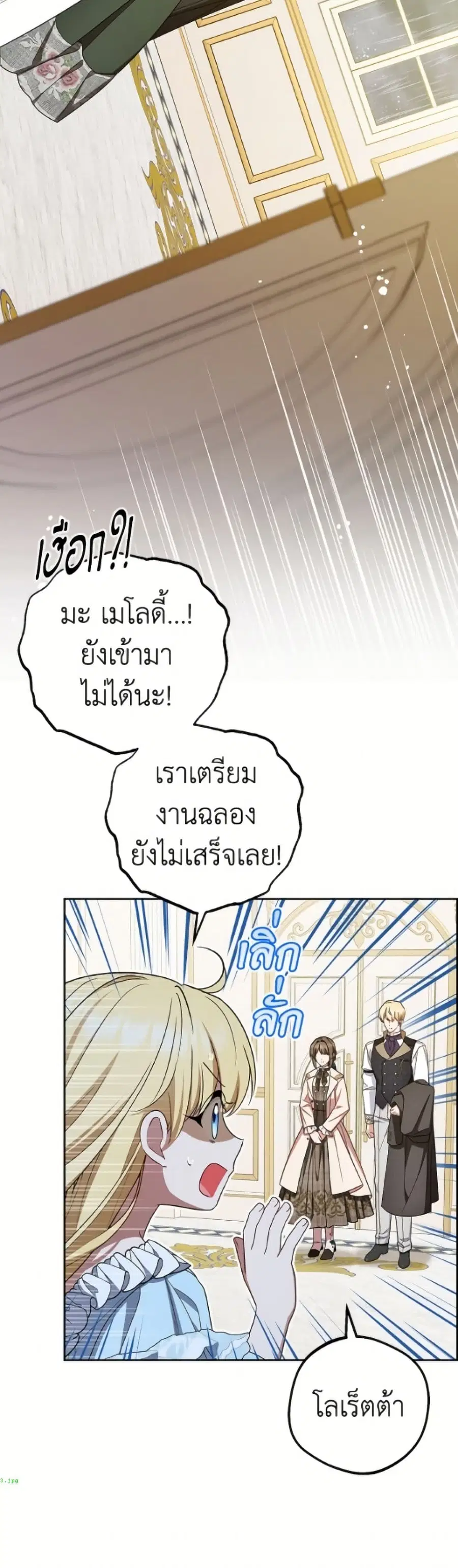 The Villainess Is Shy In Receiving Love – นางร้ายขี้อายเมื่อได้รับความรัก ตอนที่ 105 หน้า 14