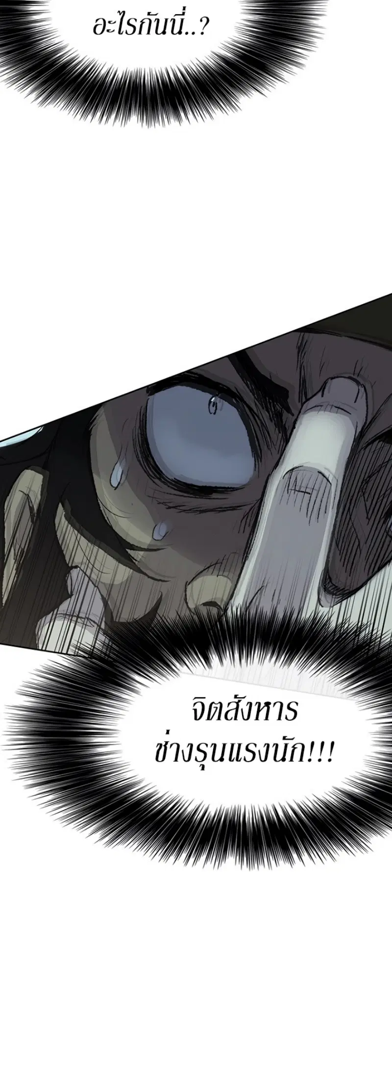 The Undefeatable Swordsman ตอนที่ 41 หน้า 36