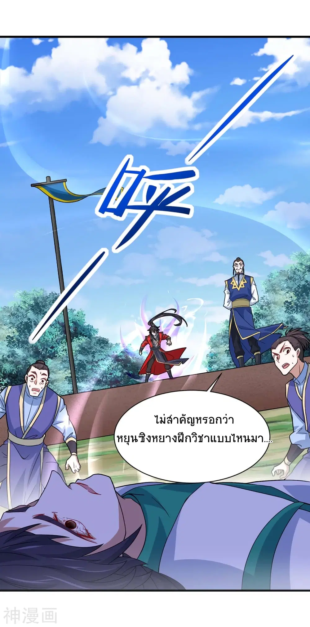 Return of Divine Emperor ตอนที่ 96 หน้า 15