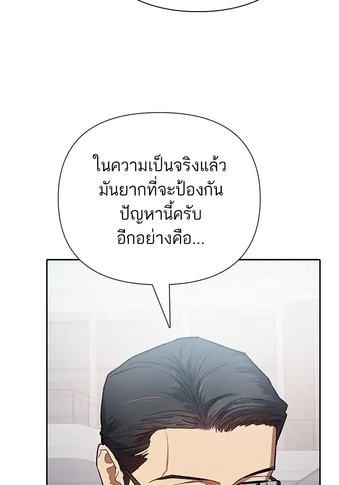 The S-Classes That I Raised (My S-Class Hunters) ตอนที่ 105 หน้า 41