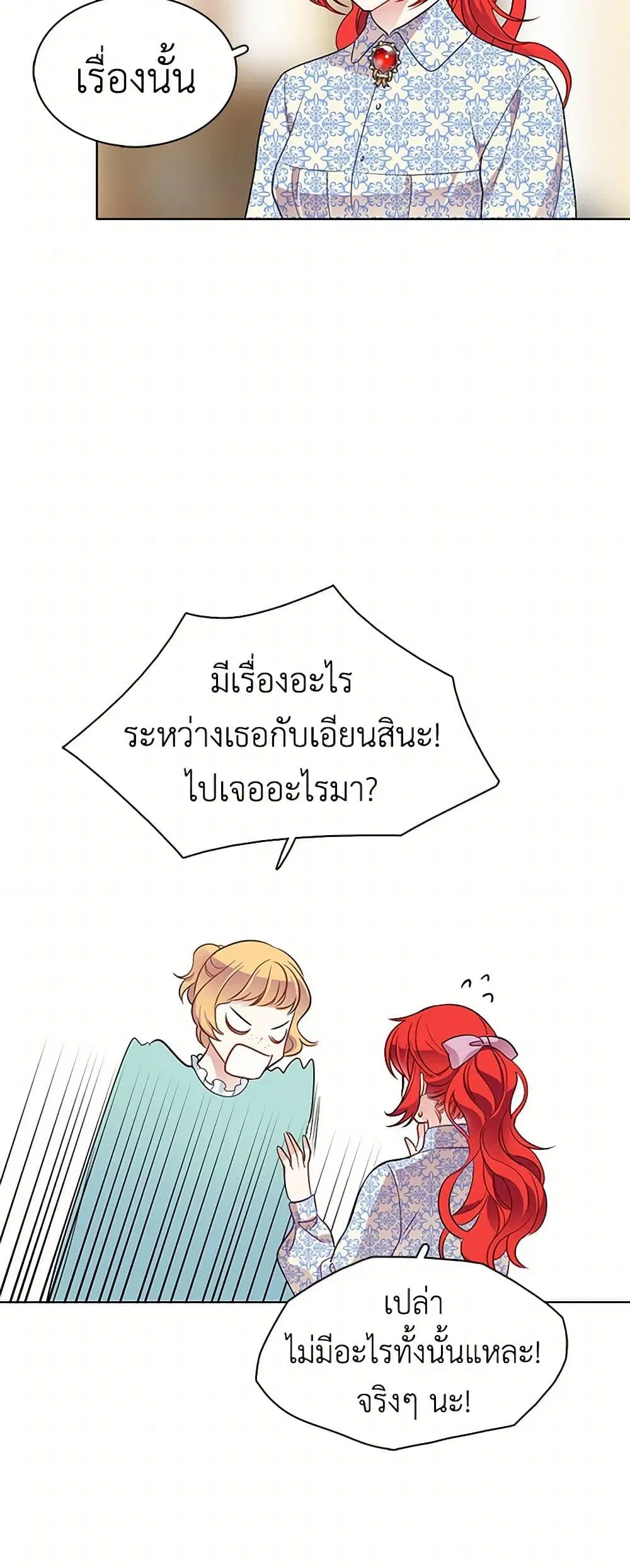 The Detective Of Muiella ตอนที่ 65 หน้า 30