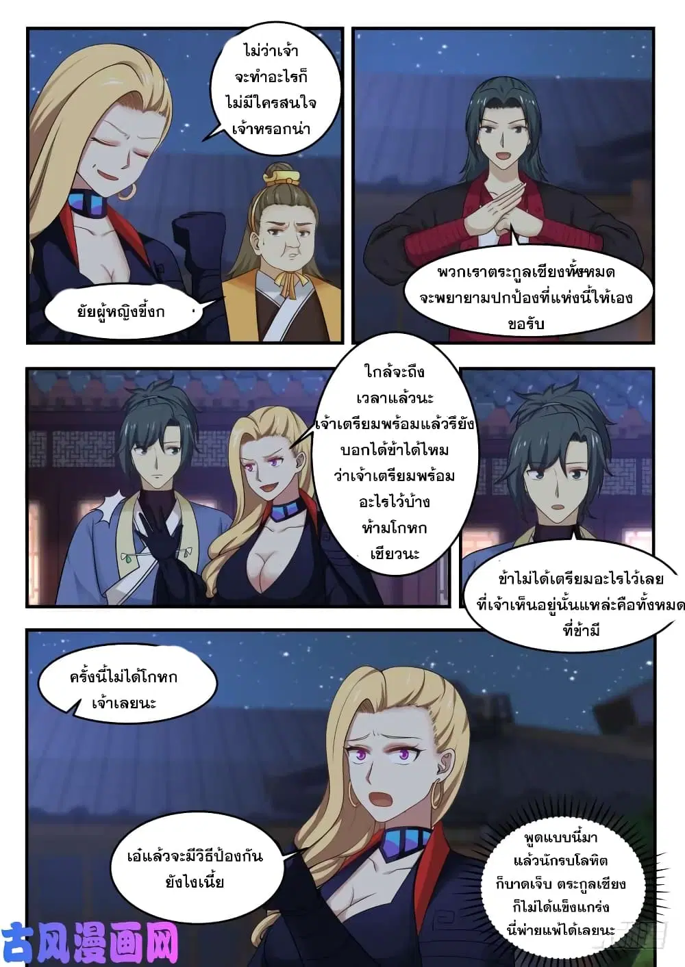Martial Peak ตอนที่ 368 หน้า 13