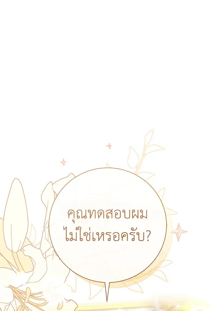 The Villain’s Match Is Too Perfect – คู่ดูตัวของนางร้ายเพอร์เฟกต์เกินไป ตอนที่ 18 หน้า 16