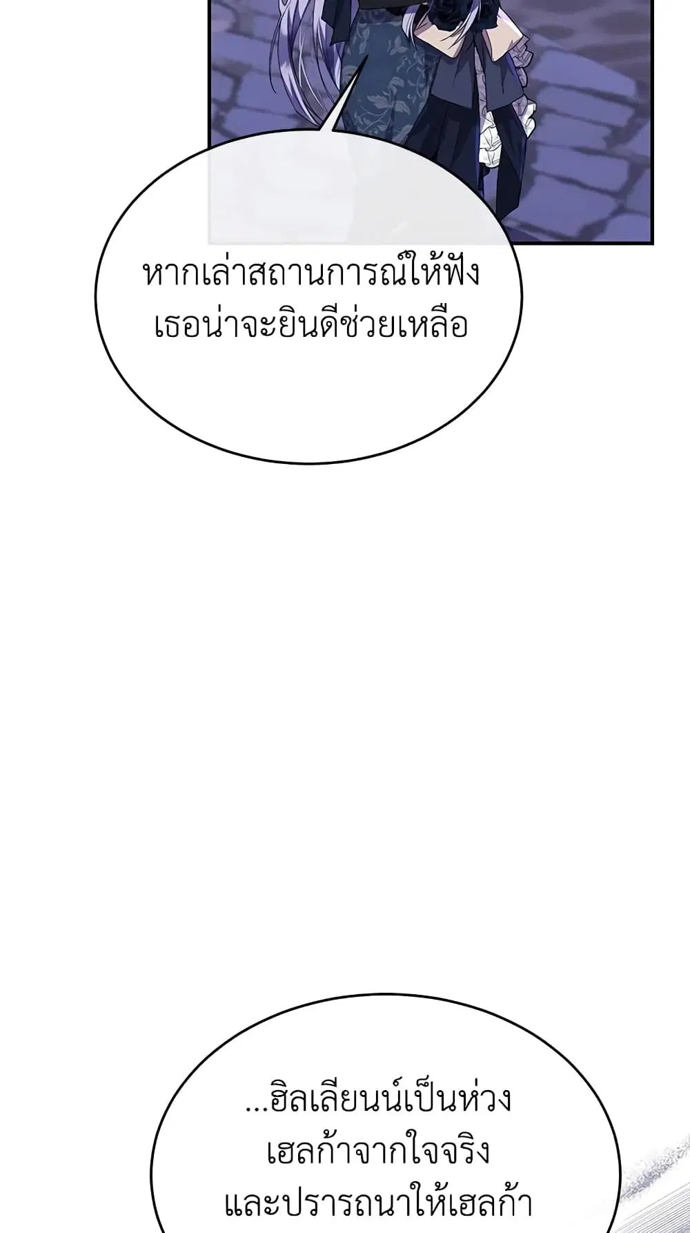 The Real Daughter Is Back ตอนที่ 40 หน้า 16