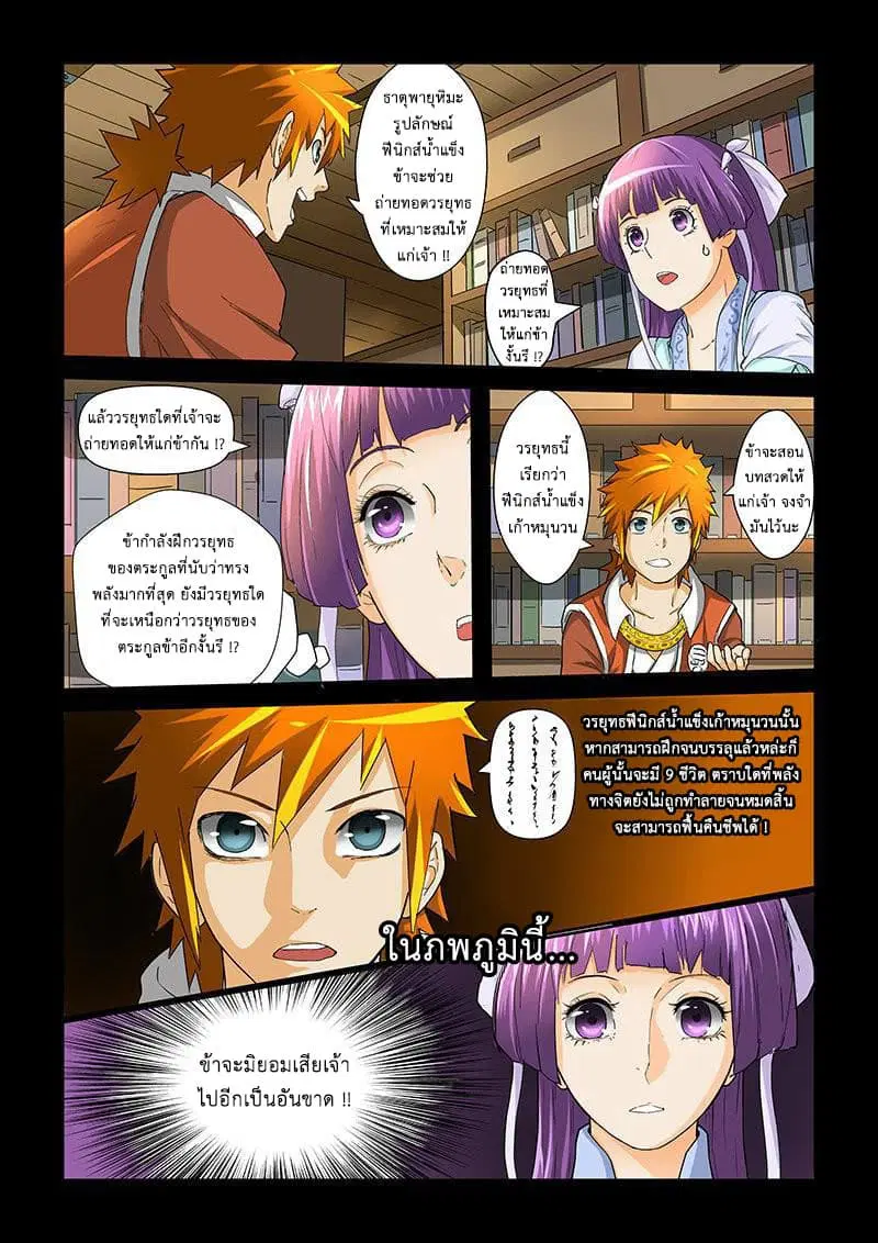 Tales of Demons and Gods ตอนที่ 31 หน้า 5