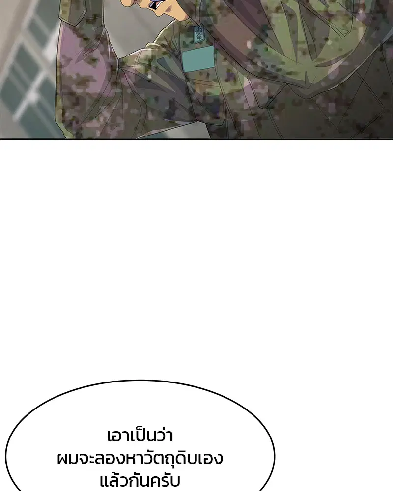 Kitchen Soldier ตอนที่ 168 หน้า 22
