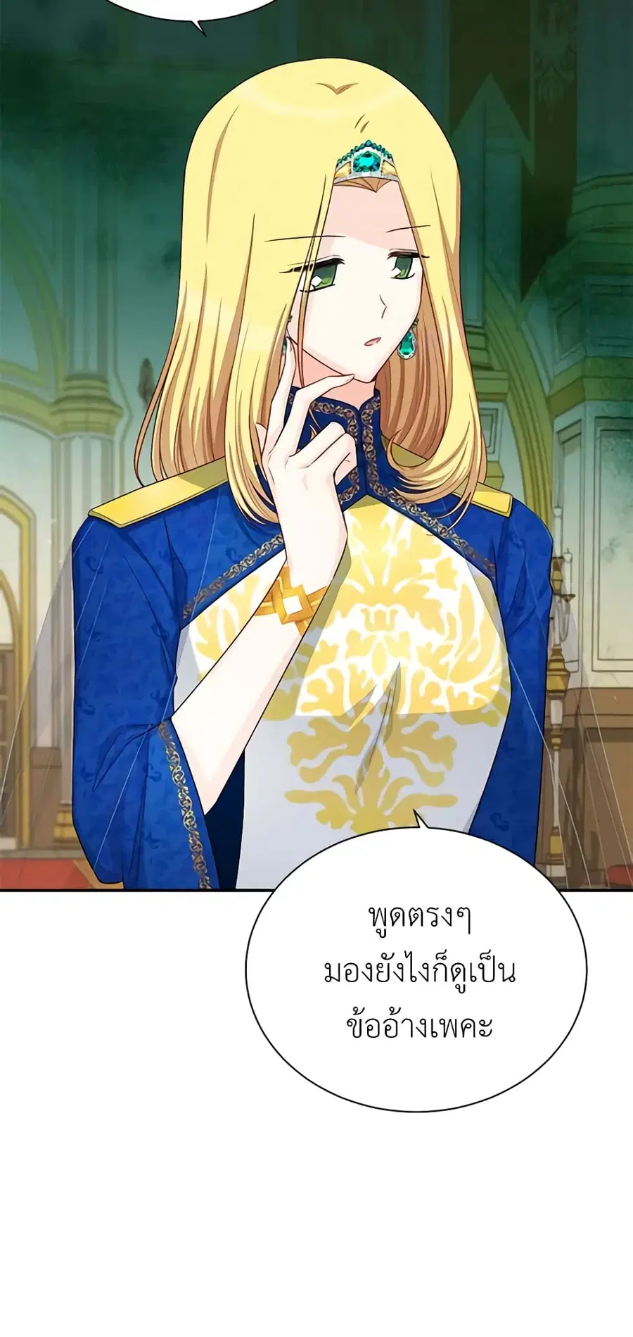The Soulless Duchess ตอนที่ 55 หน้า 6