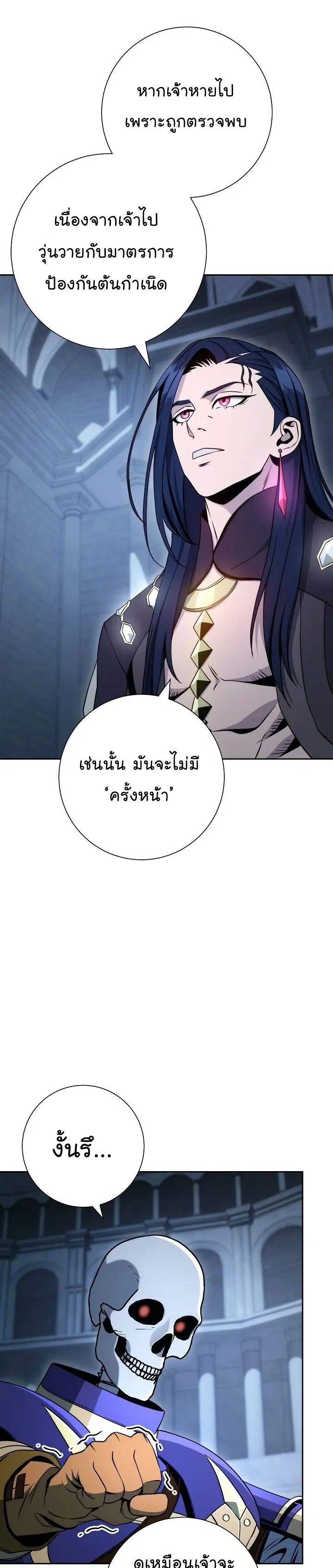 Skeleton Soldier ตอนที่ 197 หน้า 23