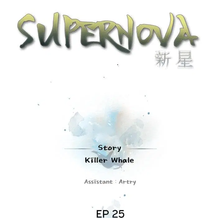 SuperNova ตอนที่ 25 หน้า 20
