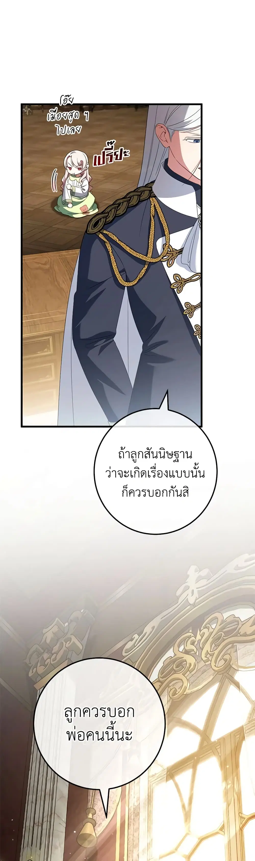 The Wicked Little Princess ตอนที่ 113 หน้า 15