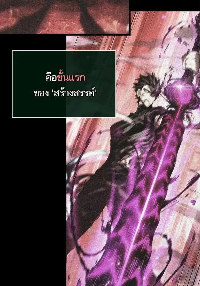 The World After the end โลกหลังการล่มสลาย ตอนที่ 230 หน้า 121