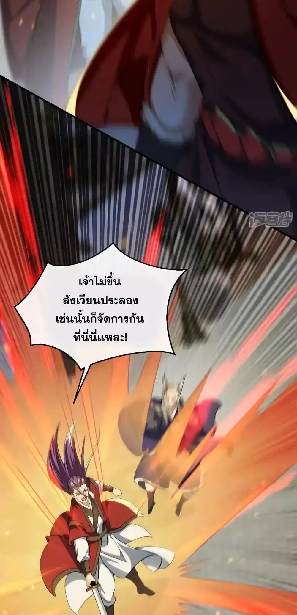 The Ten Great Emperors At The Beginning Are All My Apprentices ตอนที่ 153 หน้า 8