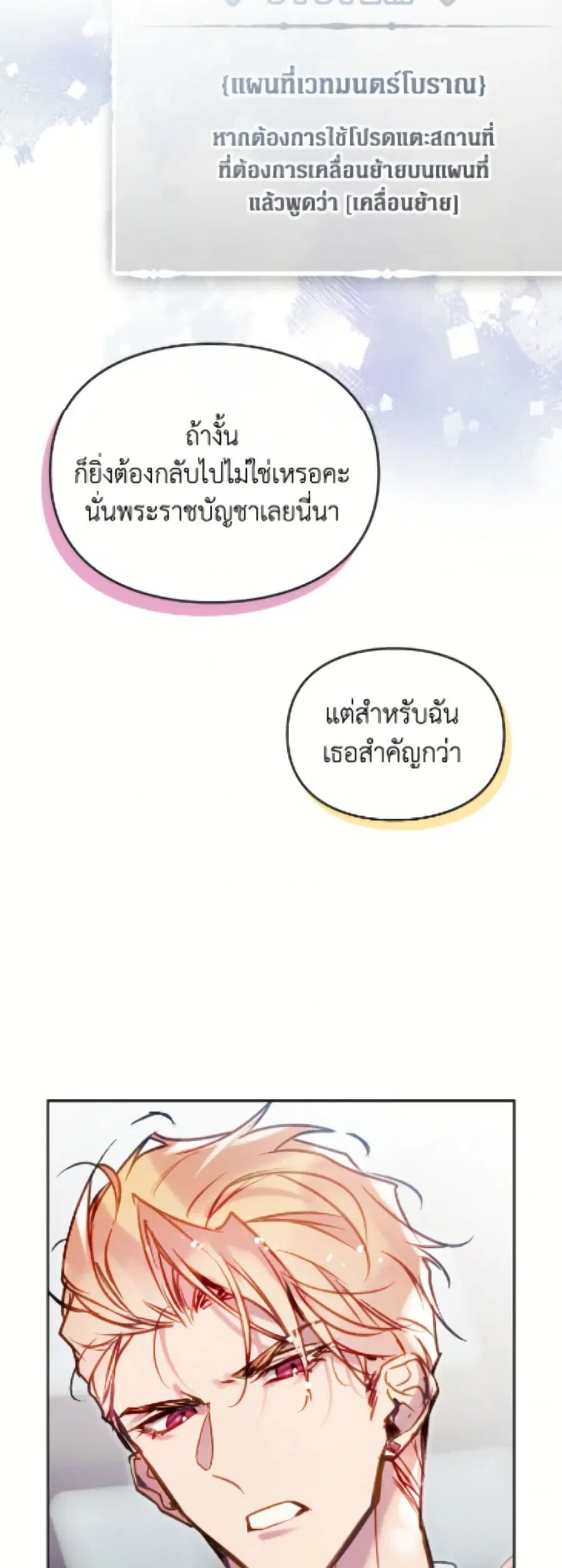 Death Is The Only Ending For The Villainess ตอนที่ 181 หน้า 6