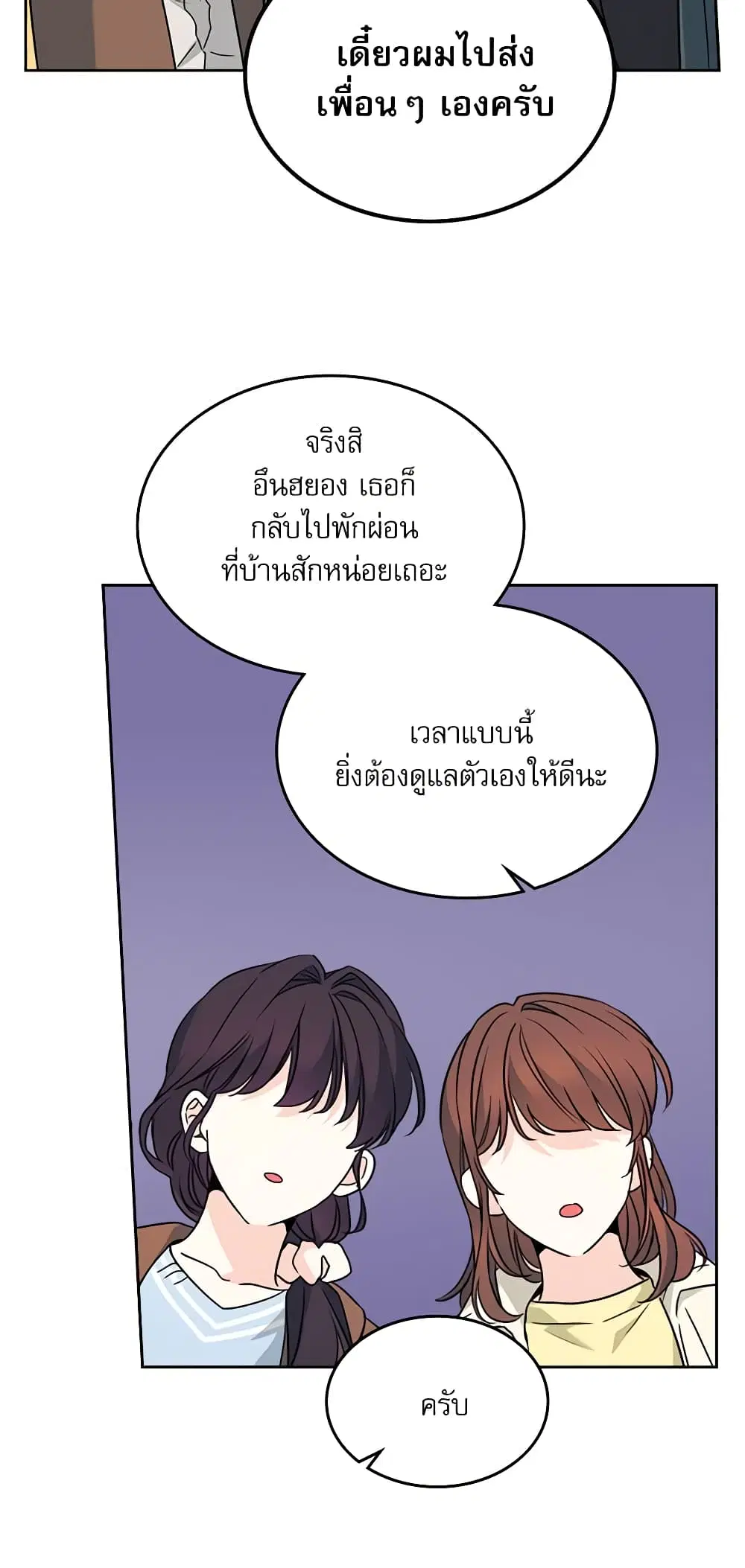 My Life as an Internet Novel ตอนที่ 195 หน้า 35
